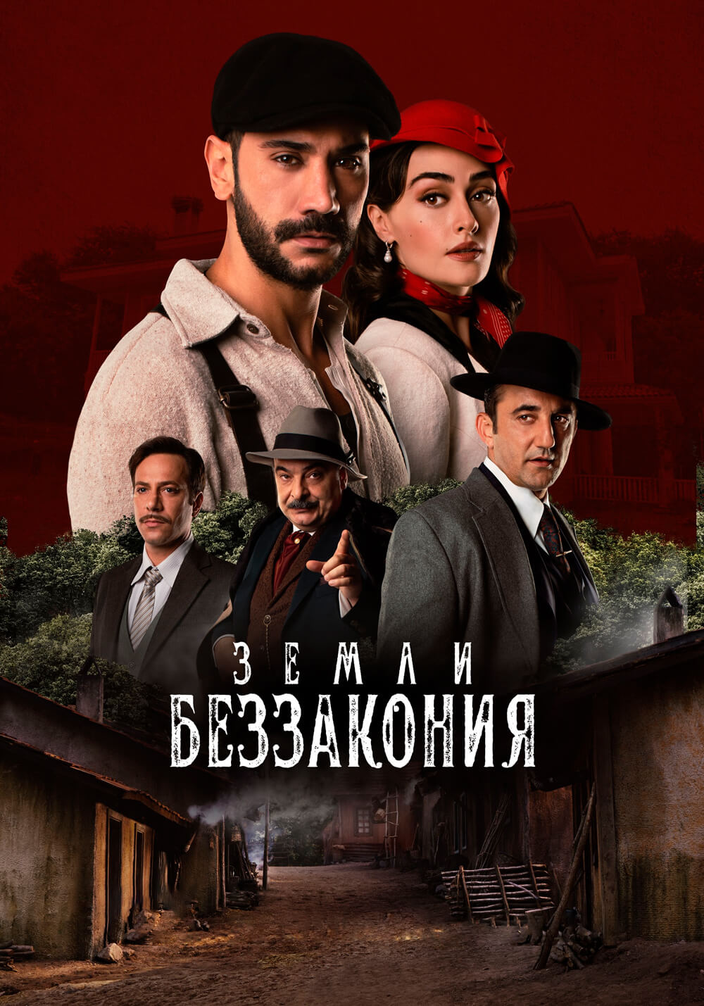 Постер турецкого сериала Земли беззакония