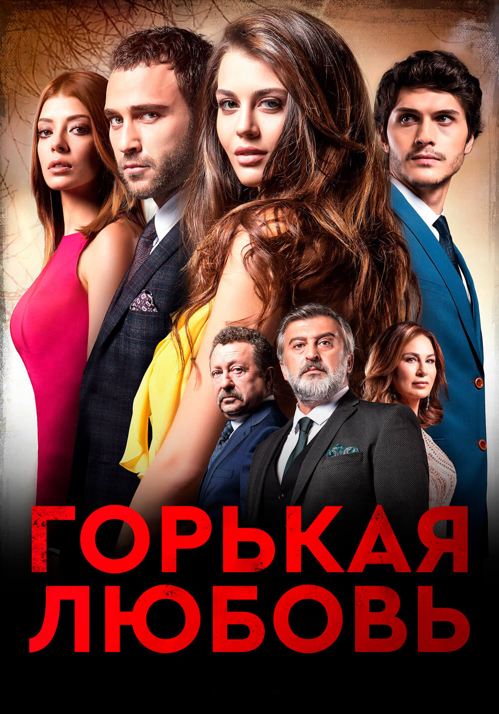 Постер турецкого сериала Горькая любовь