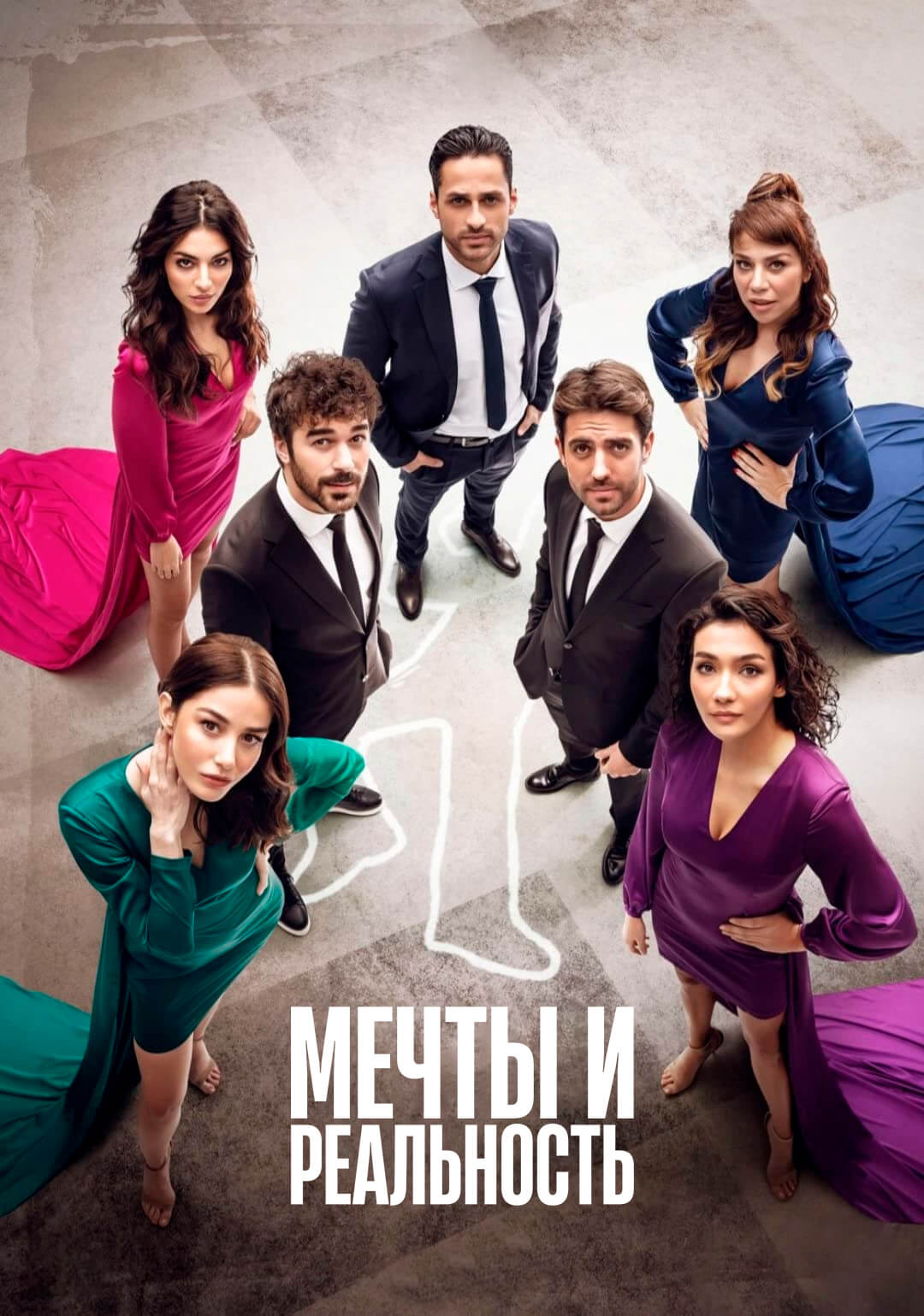 Постер турецкого сериала Мечты и жизни