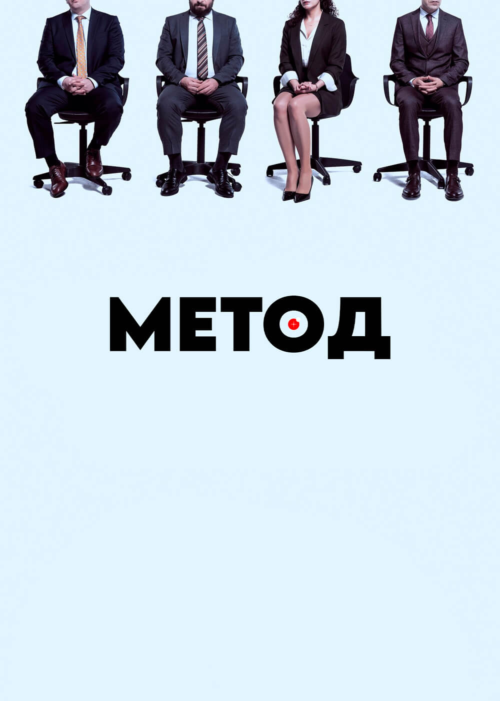 Турецкий сериал Метод Метод