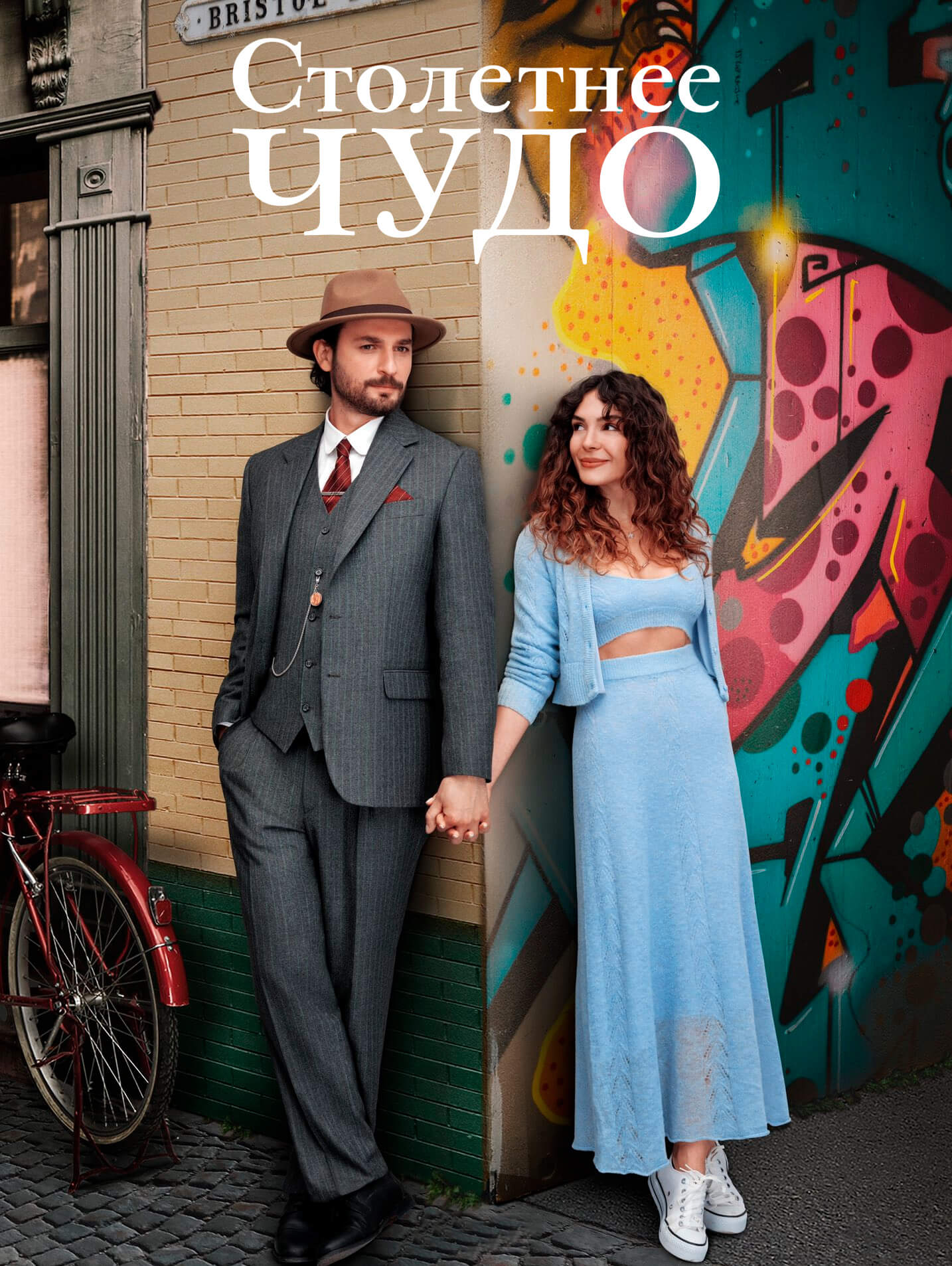 Турецкий сериал Столетнее чудо Постер турецкого сериала Столетнее чудо